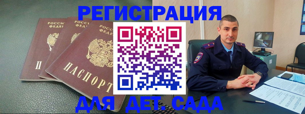 регистрация для дет. сада в Хабаровском крае