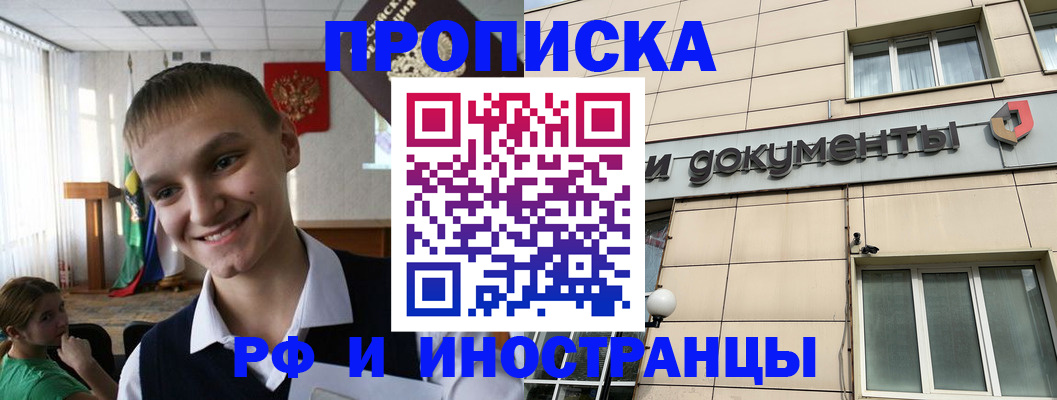 прописка в квартире в Хабаровском крае